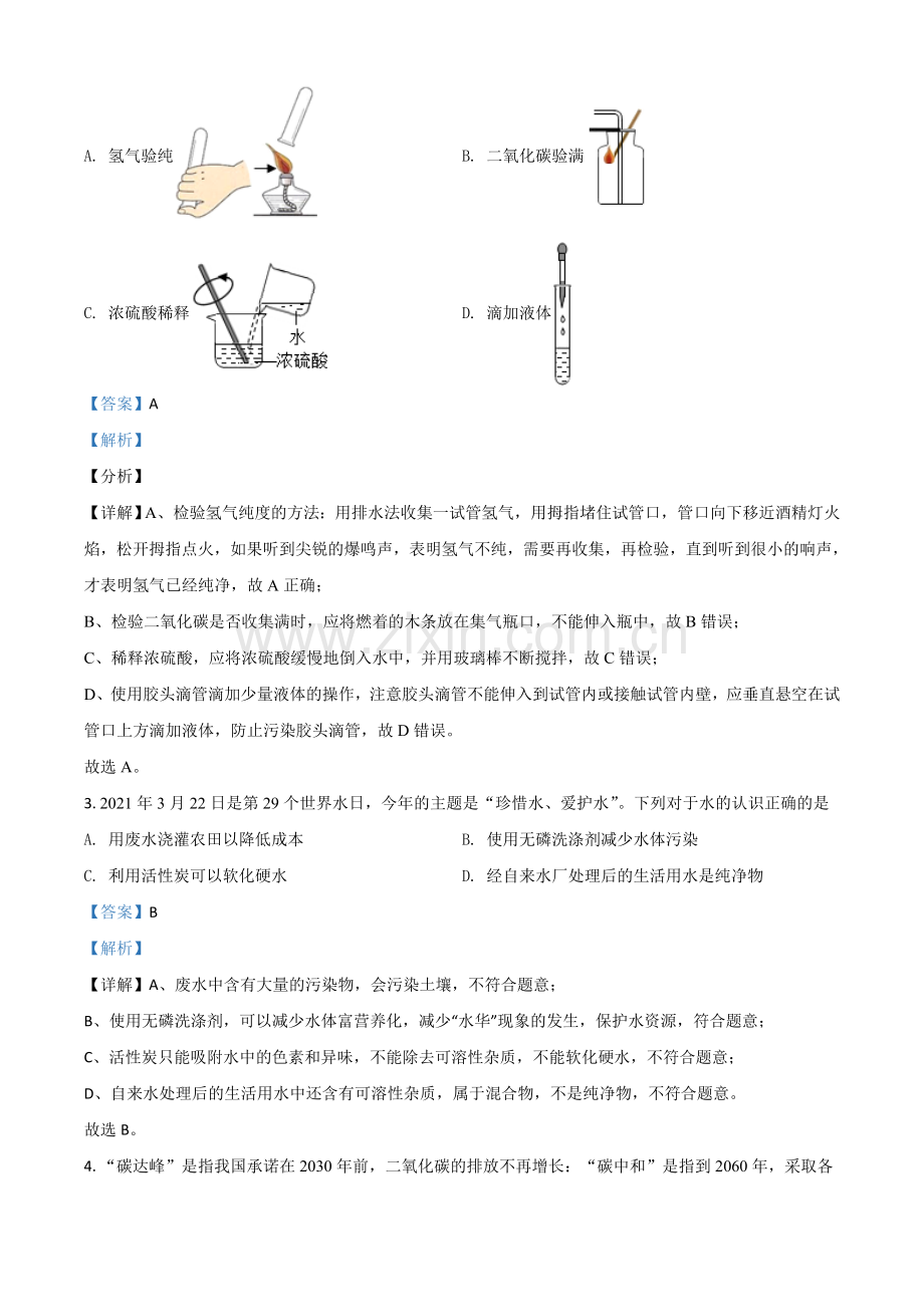 山东省潍坊市2021年中考化学试题（解析版）.doc_第2页