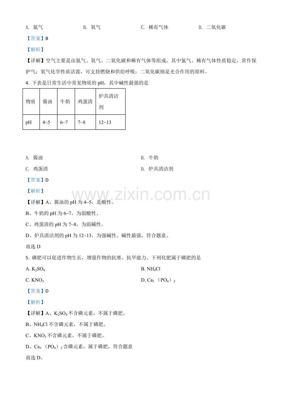 题目云南省2020年中考化学试题（解析版）.doc_第2页