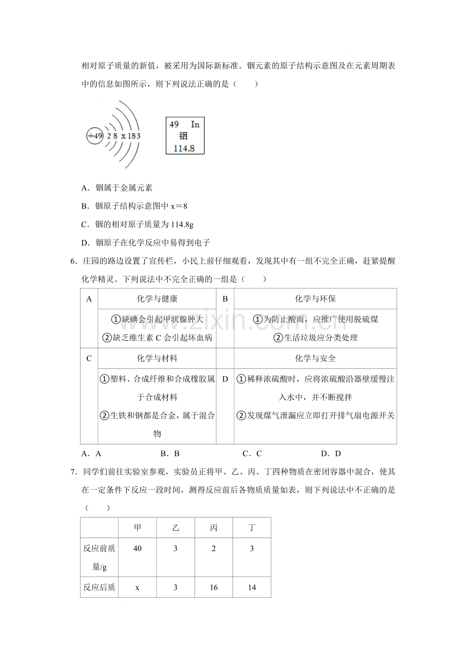 2022年湖北省鄂州市中考化学真题及答案.docx_第2页