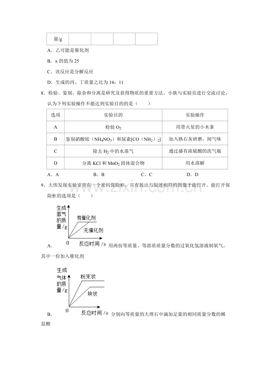 2022年湖北省鄂州市中考化学真题及答案.docx_第3页