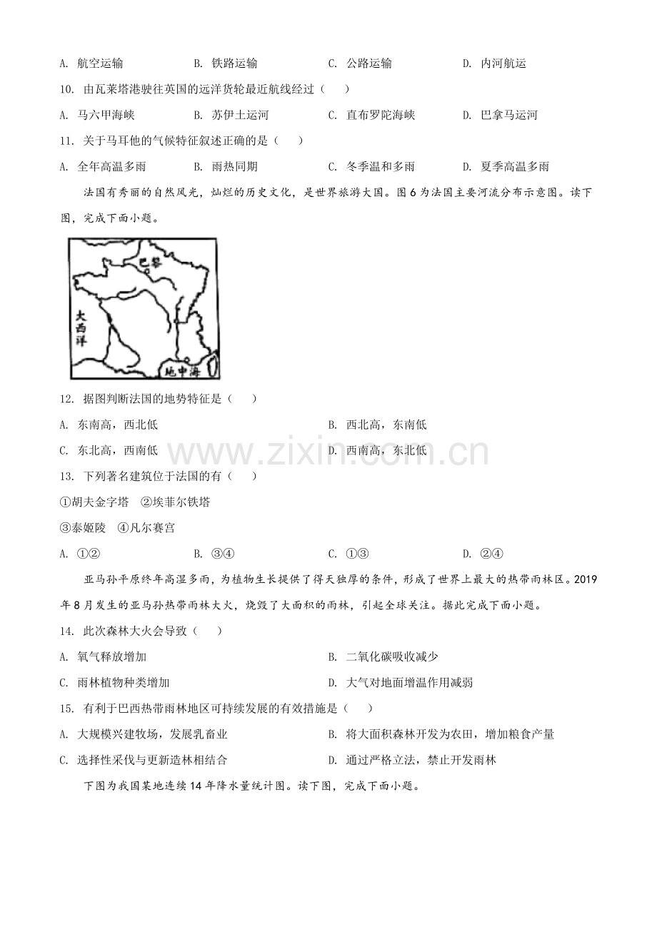 题目山东省潍坊市2020年中考地理试题（原卷版）.doc_第3页