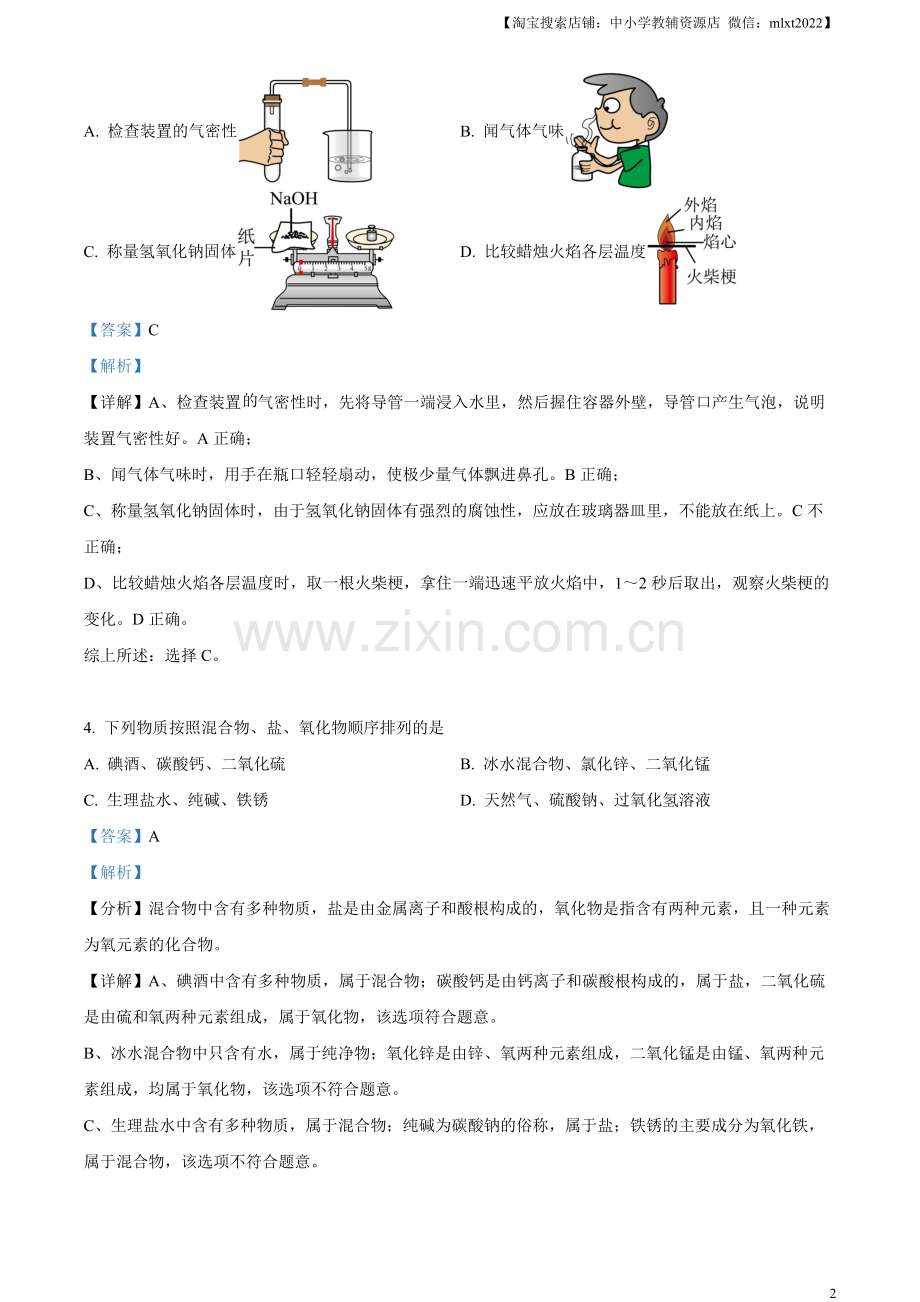 题目2023年黑龙江省龙东地区中考化学真题（解析版）.docx_第2页