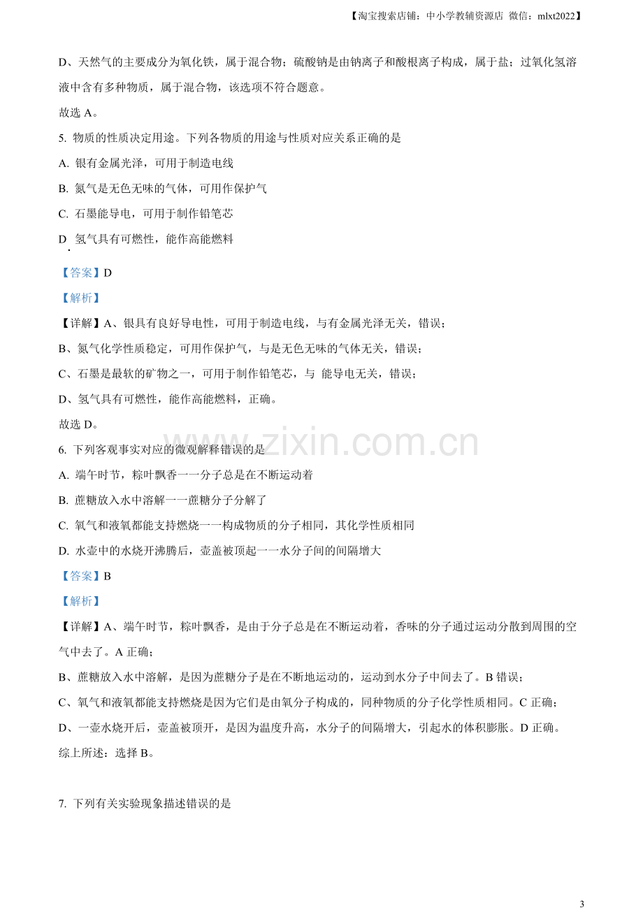 题目2023年黑龙江省龙东地区中考化学真题（解析版）.docx_第3页