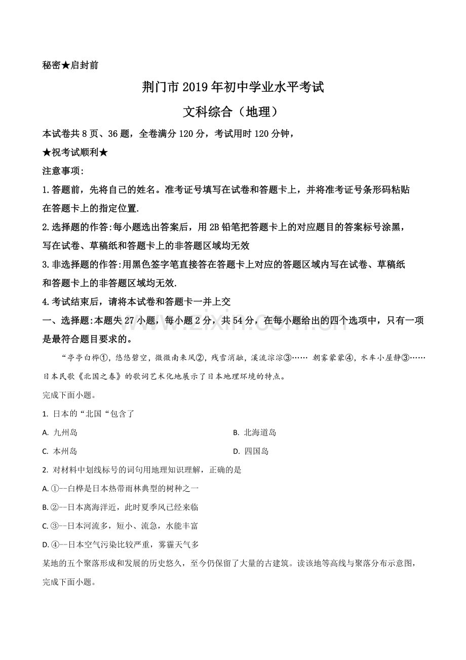 题目湖北省荆门市2019年中考地理试题（原卷版）.doc_第1页