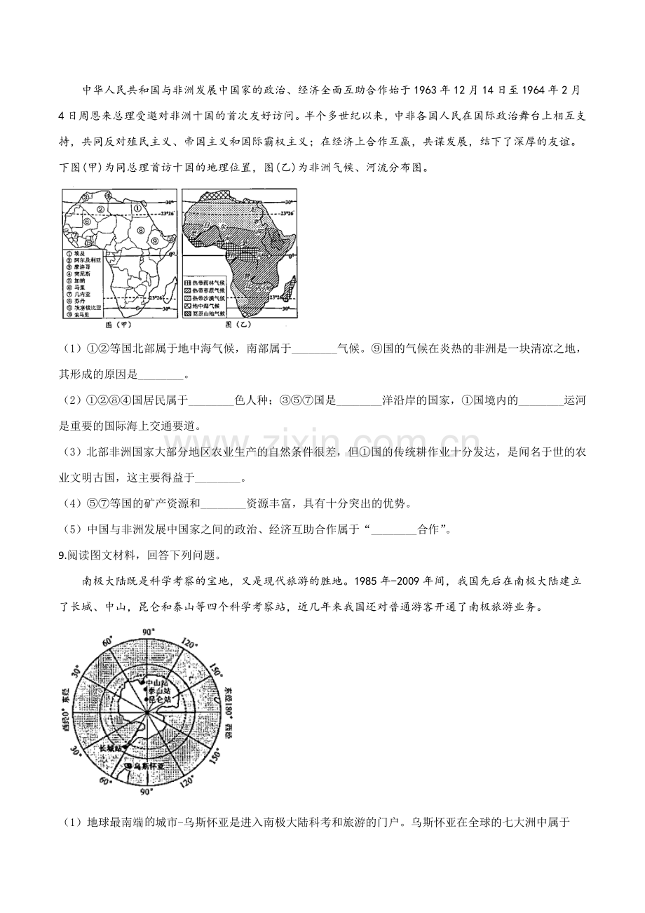 题目湖北省荆门市2019年中考地理试题（原卷版）.doc_第3页