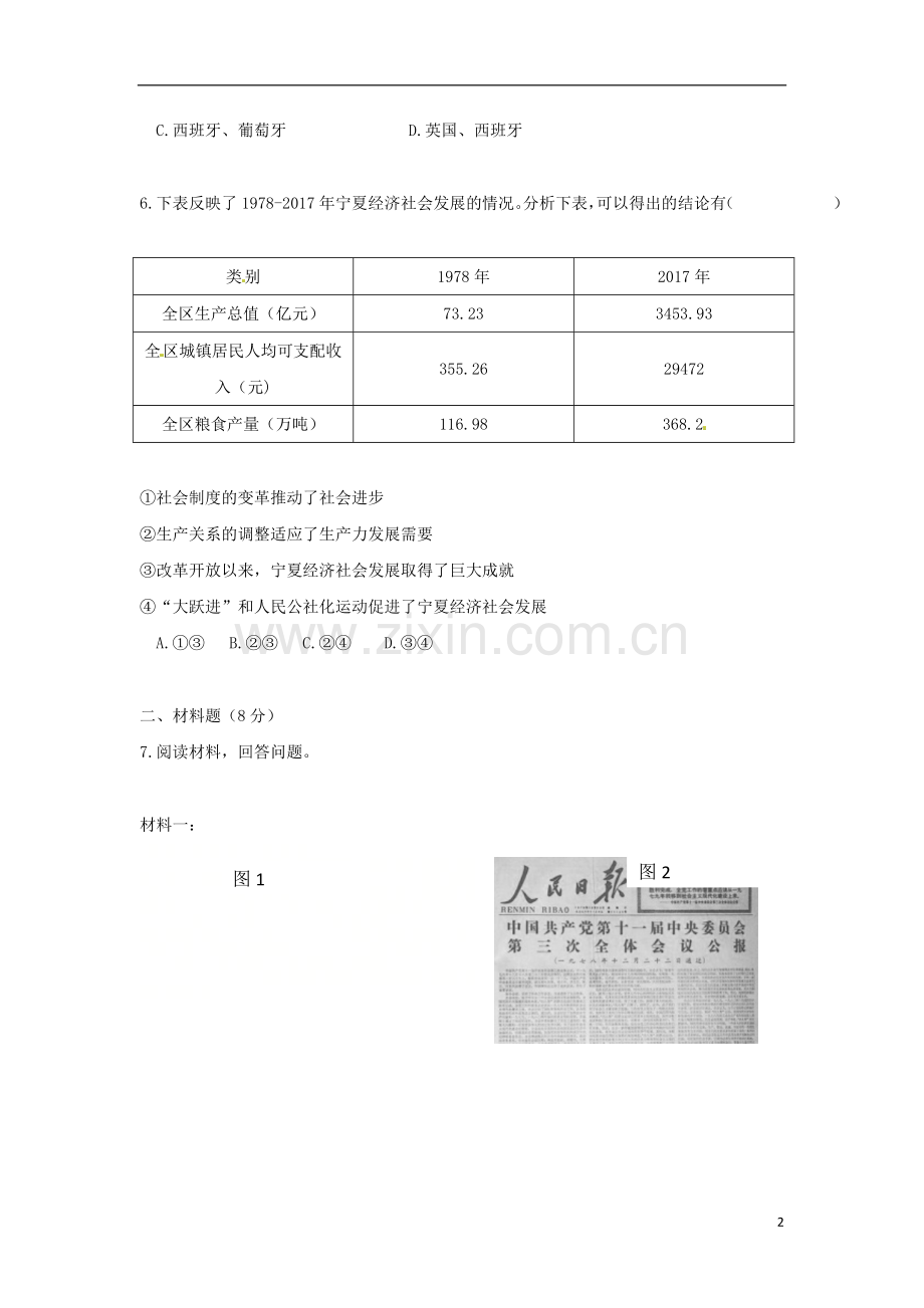 宁夏2018年中考历史真题试题（含答案）.doc_第2页