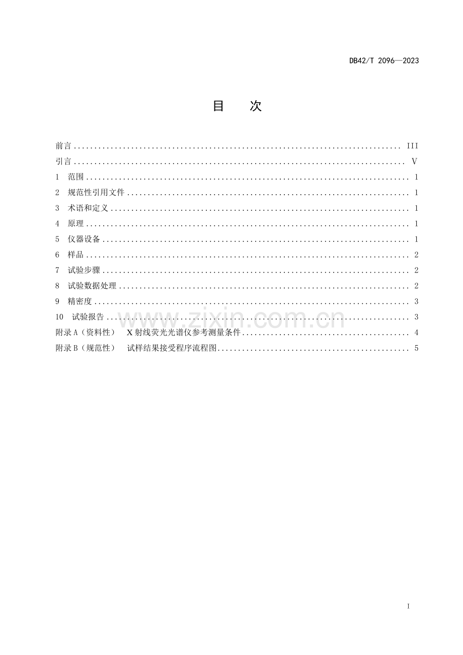 DB42∕T 2096-2023 绿松石 钾、钒、铬、锌、钼、钡含量的测定 X射线荧光光谱法(湖北省).pdf_第3页