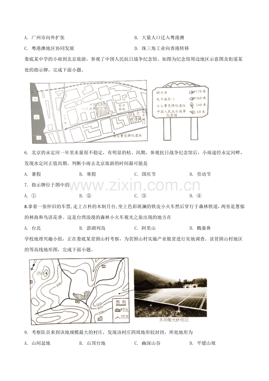 题目湖南省娄底市2019年中考地理试题（原卷版）.doc_第2页