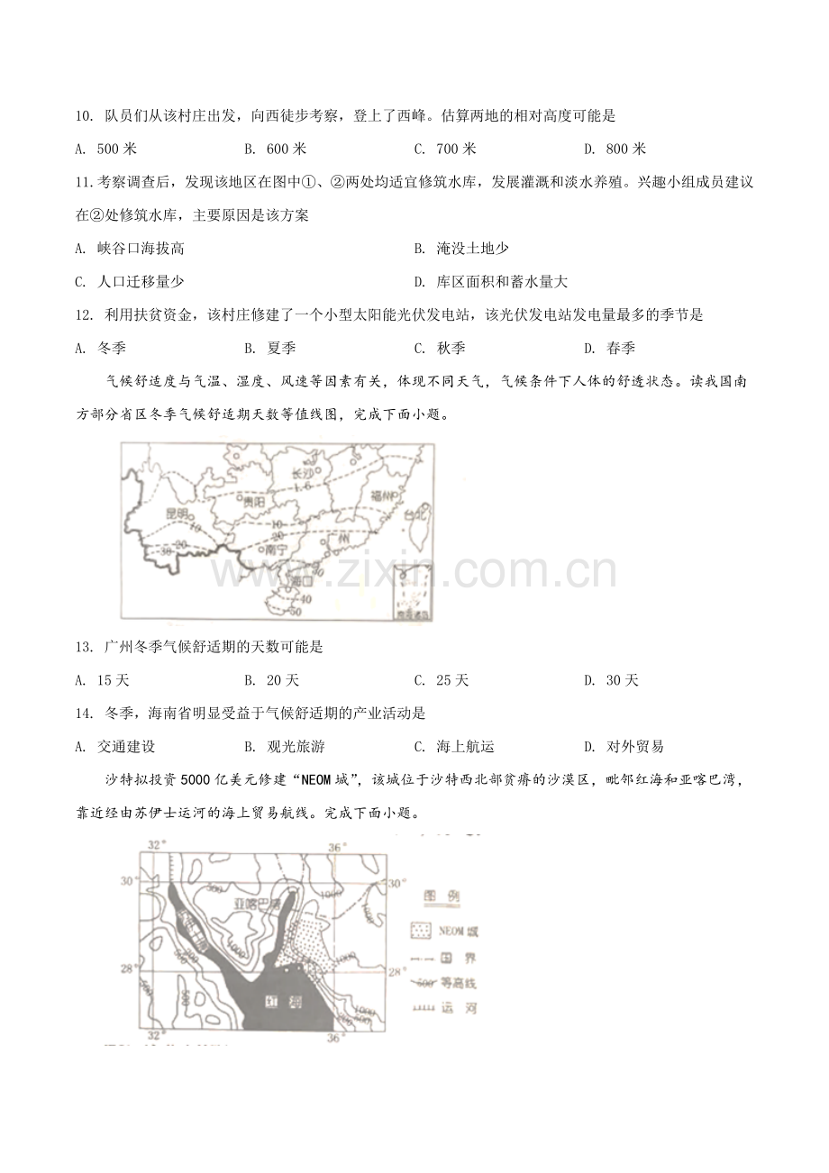 题目湖南省娄底市2019年中考地理试题（原卷版）.doc_第3页