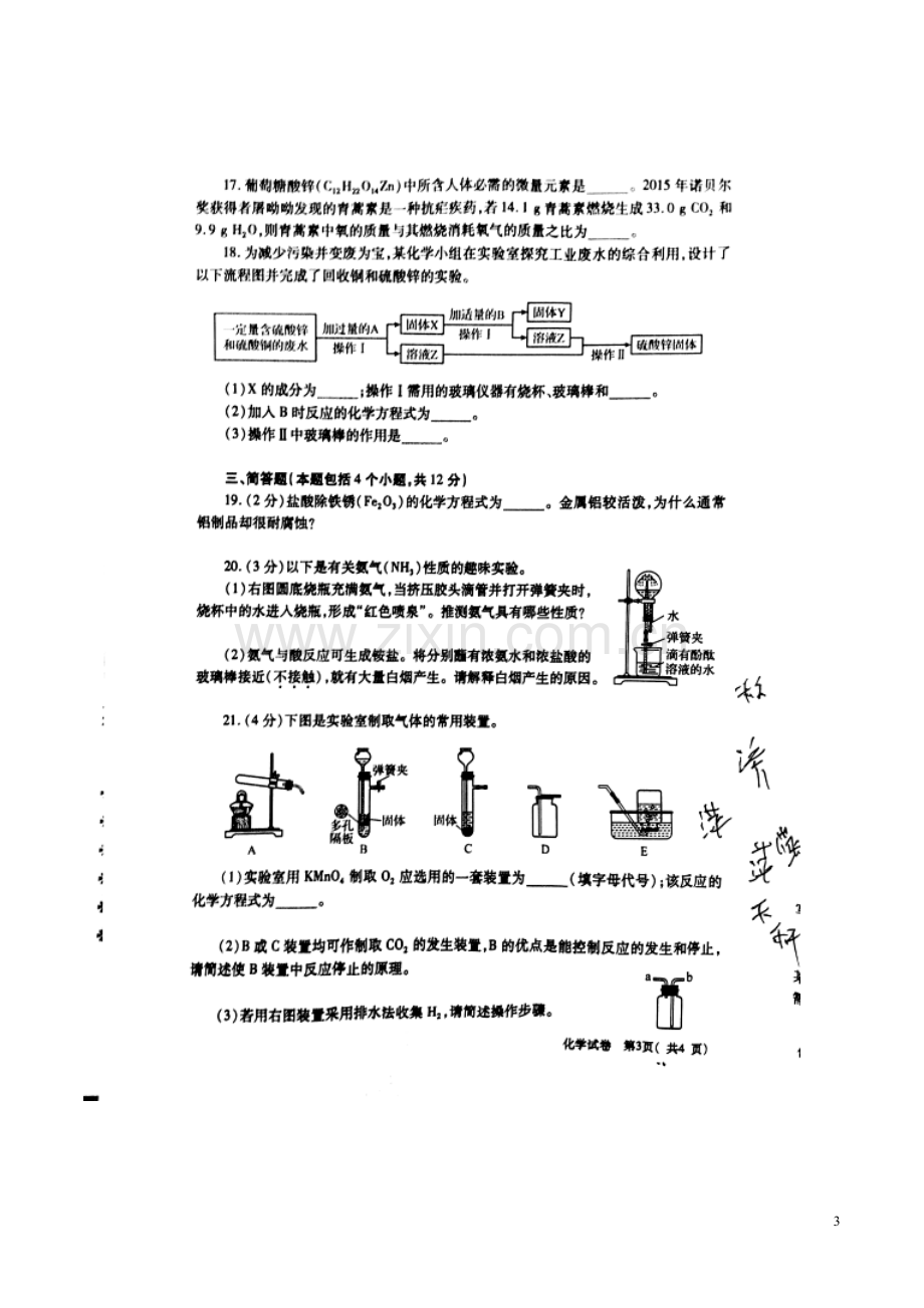 河南省2016年中考化学真题试题（扫描版含答案）.DOC_第3页