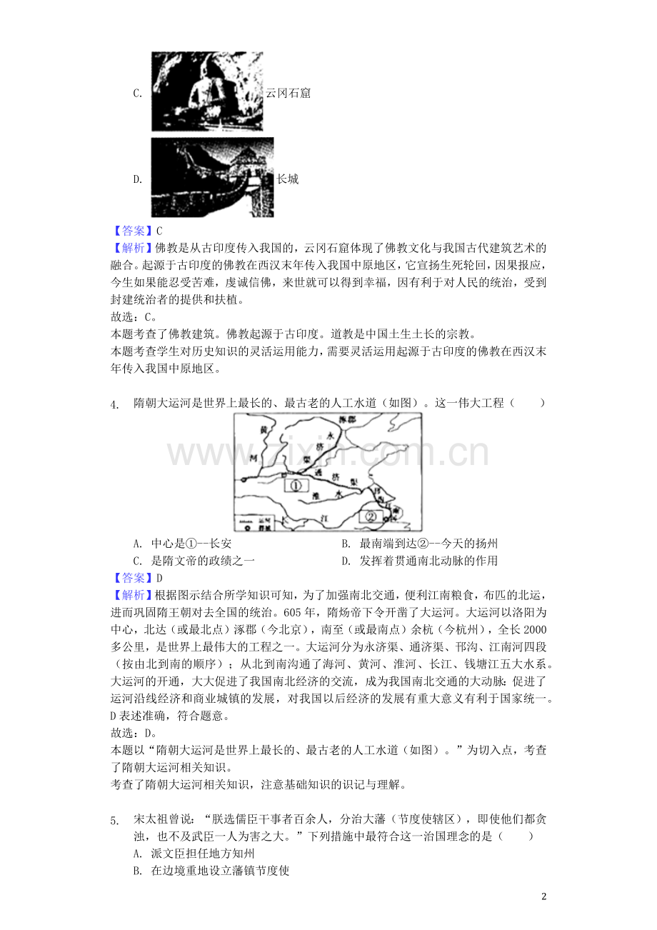 山东省菏泽市2019年中考历史真题试题（含解析）.docx_第2页