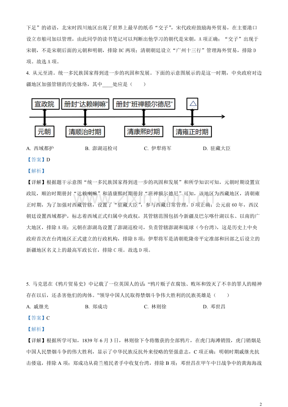 题目2023年辽宁省锦州市中考历史真题（解析版）.docx_第2页