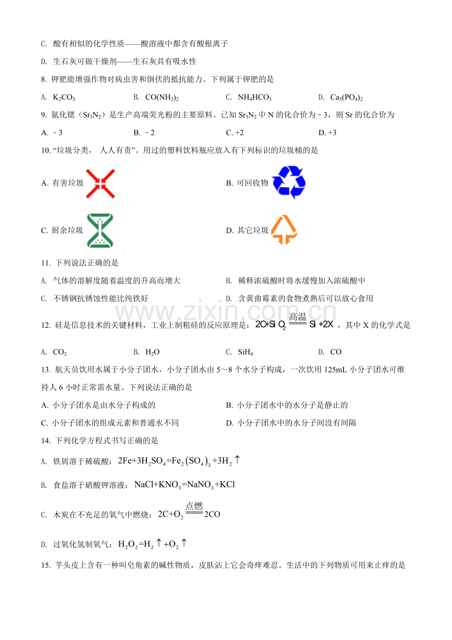 题目2022年广西百色市中考化学真题（原卷版）.docx_第2页