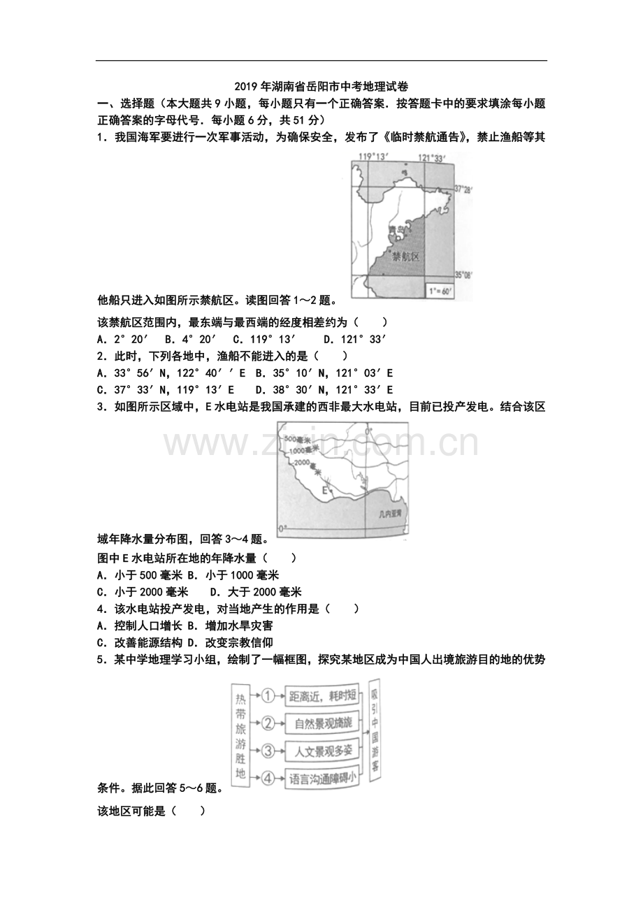 2019年湖南省岳阳市中考地理试题（WORD版含答案）.docx_第1页