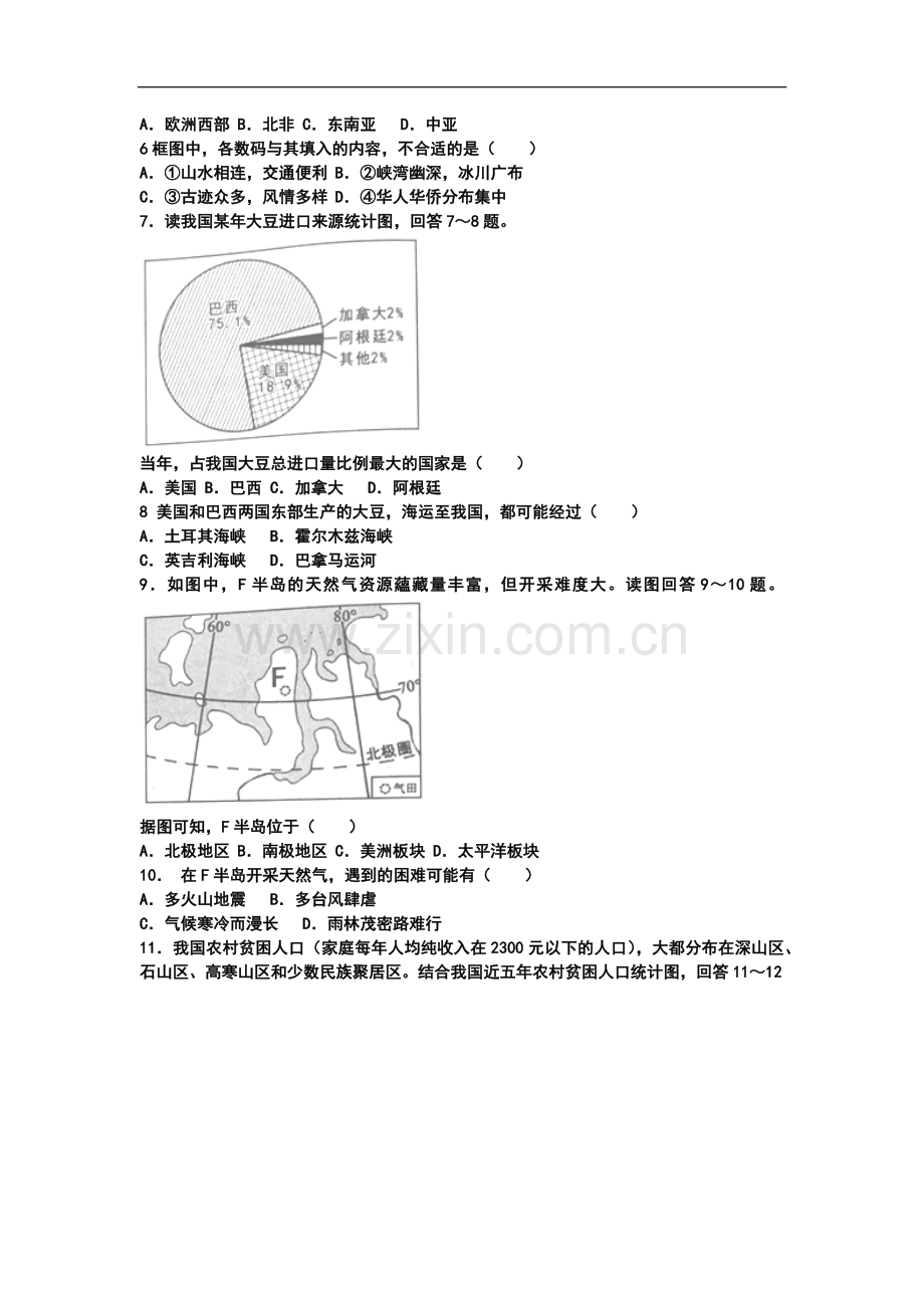 2019年湖南省岳阳市中考地理试题（WORD版含答案）.docx_第2页