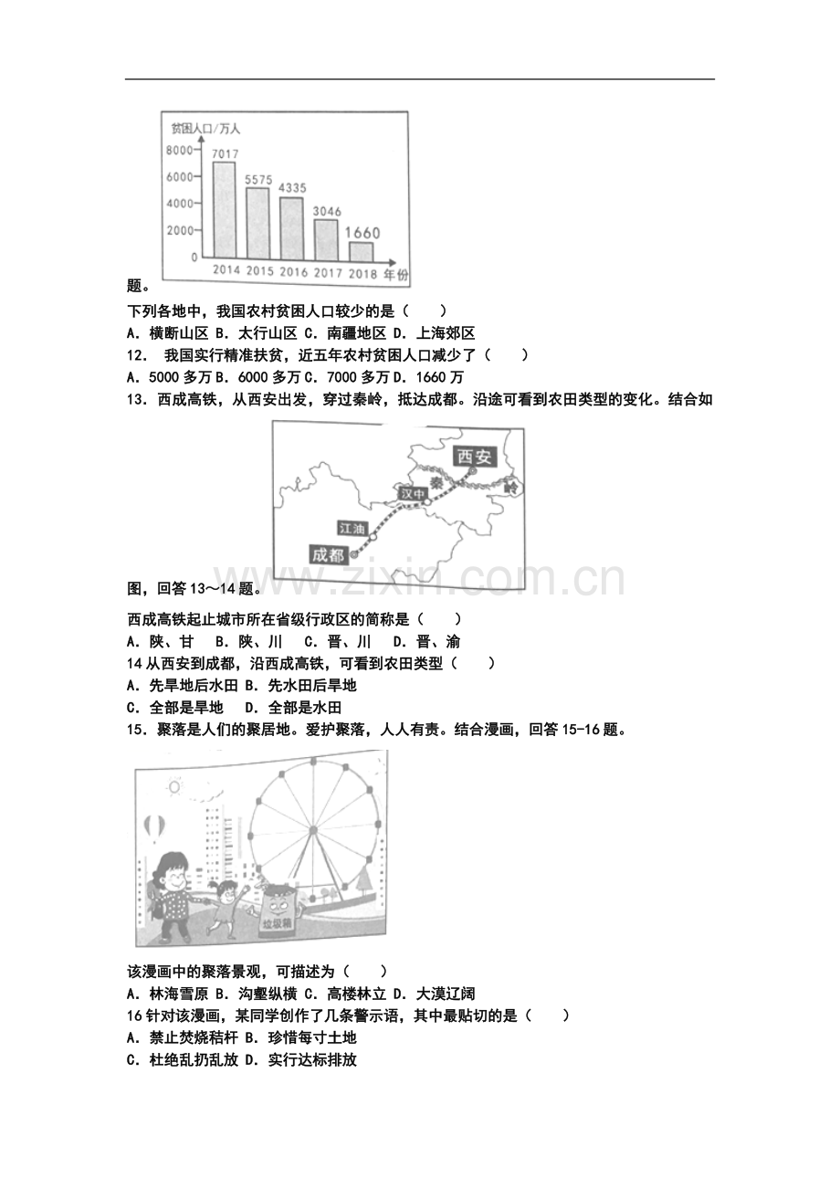 2019年湖南省岳阳市中考地理试题（WORD版含答案）.docx_第3页