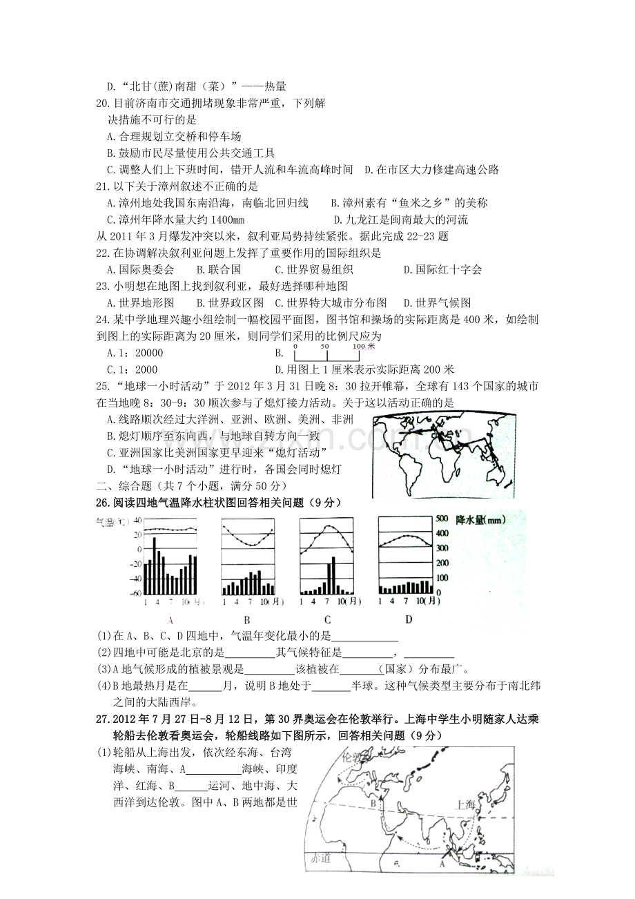 2012年滨州地理中考试题.doc_第3页