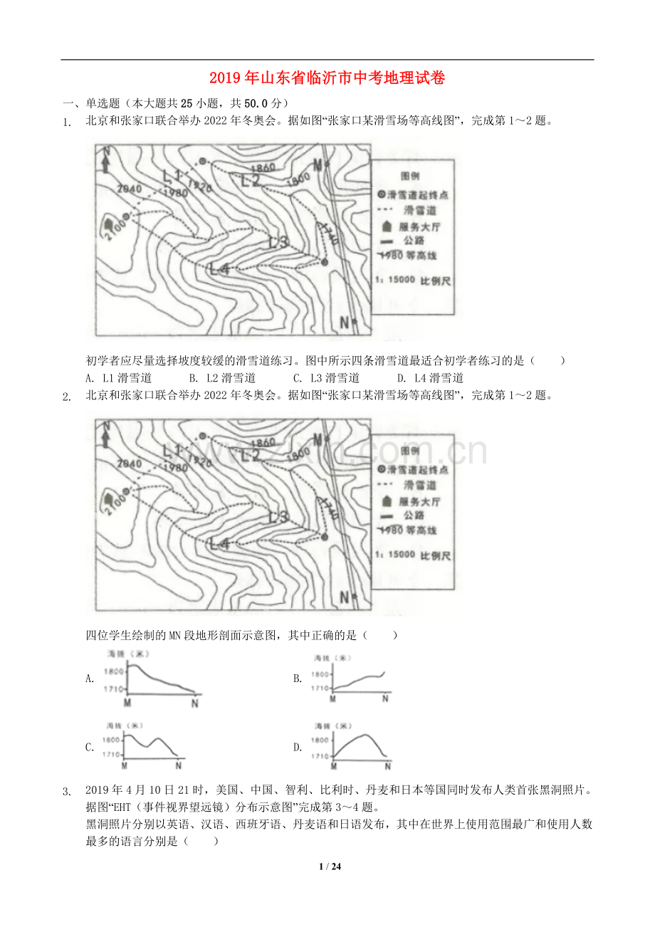 2019年临沂市中考地理试题及答案.doc_第1页