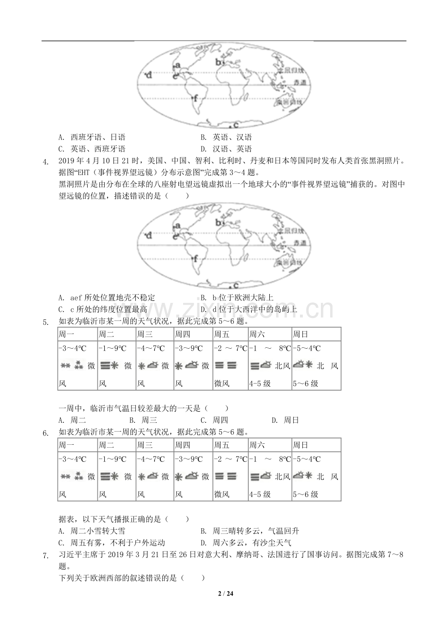 2019年临沂市中考地理试题及答案.doc_第2页