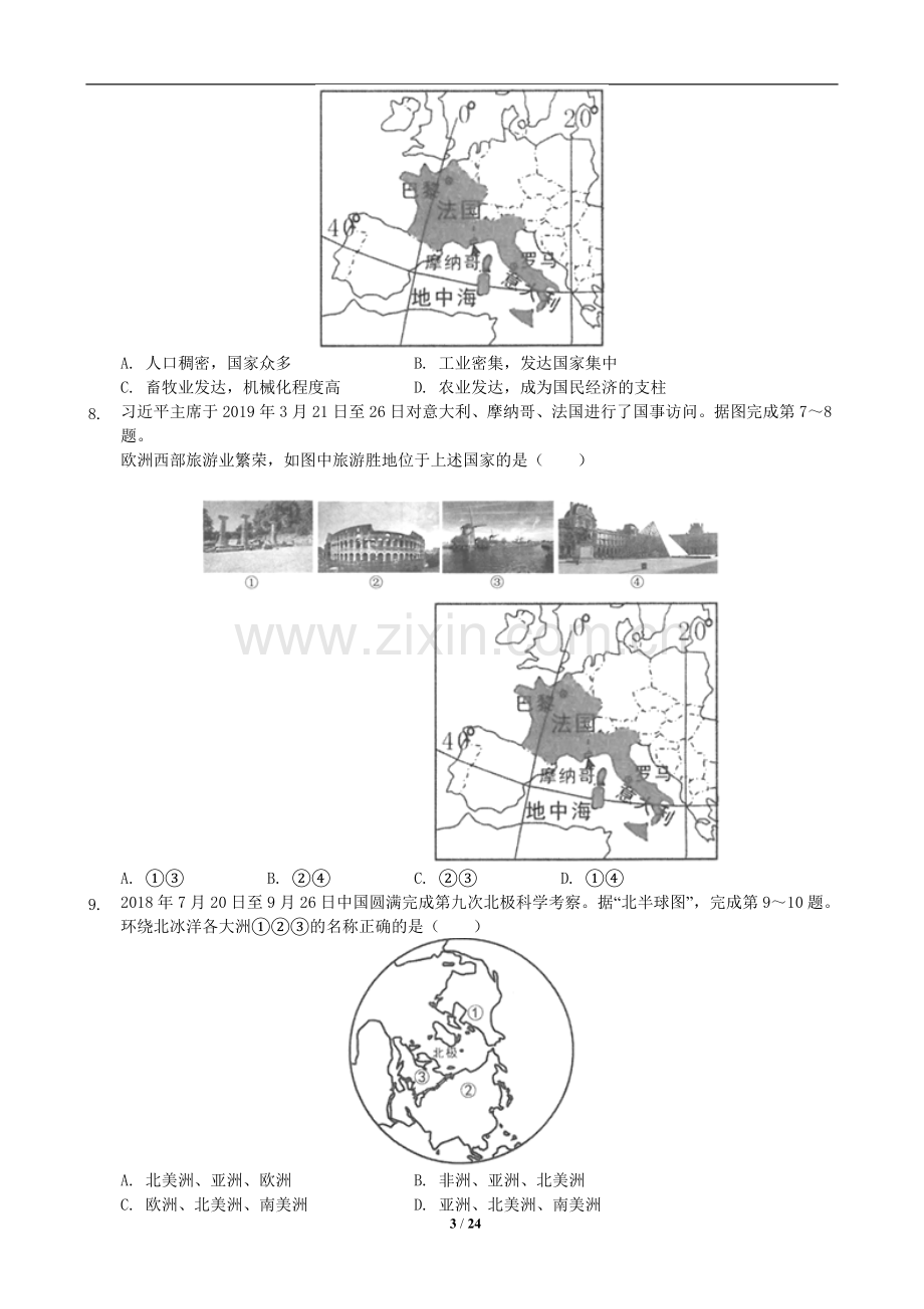 2019年临沂市中考地理试题及答案.doc_第3页