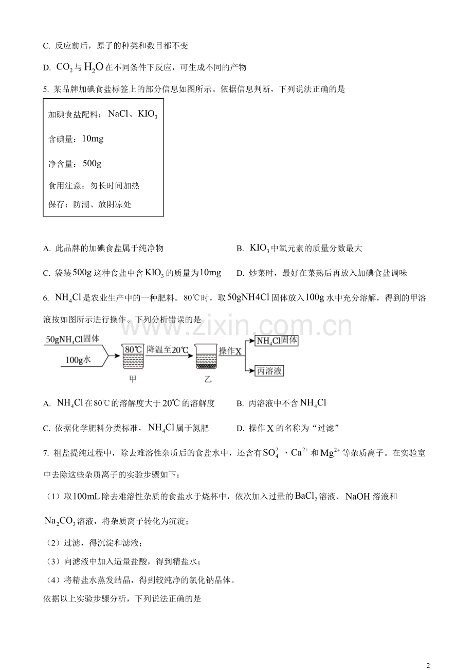 题目2023年四川省德阳市中考化学真题（原卷版）.docx_第2页