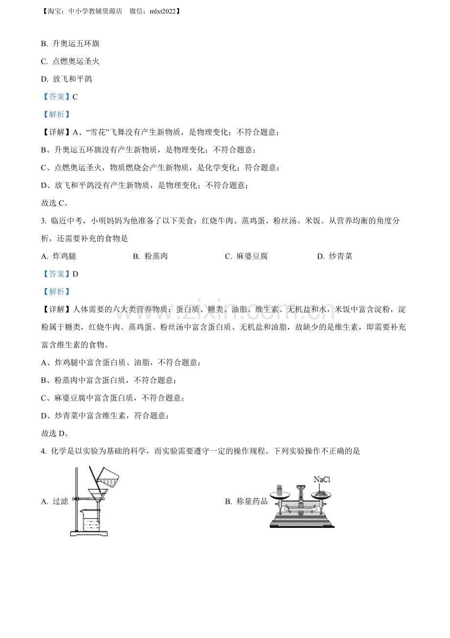 题目2022年四川省广安市中考化学真题（解析版）.docx_第2页