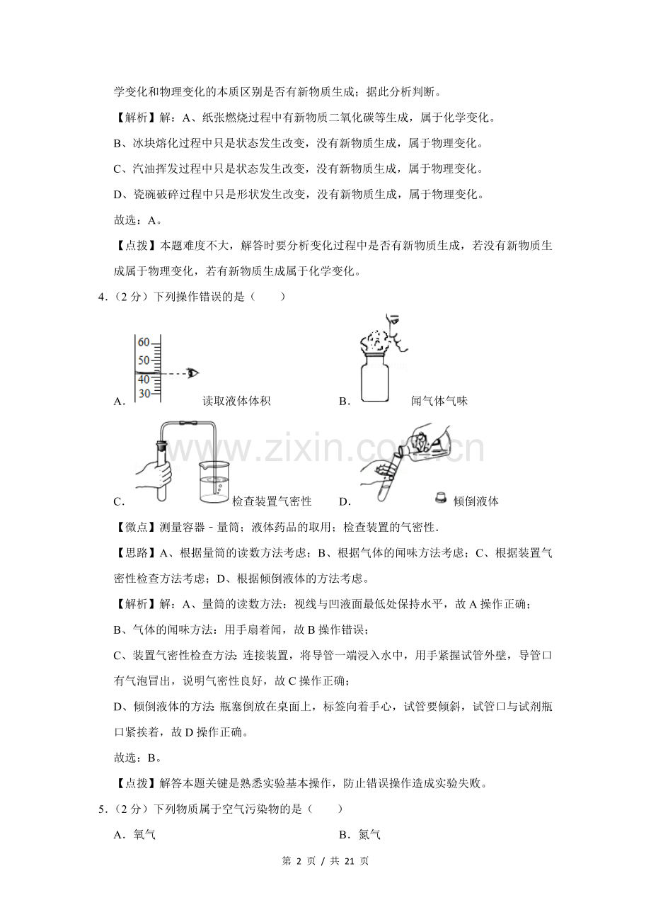 2018年广西桂林市中考化学试卷（教师版）.doc_第2页