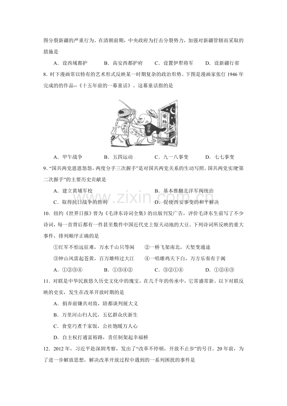 2013年山东烟台中考历史试卷及答案.doc_第2页