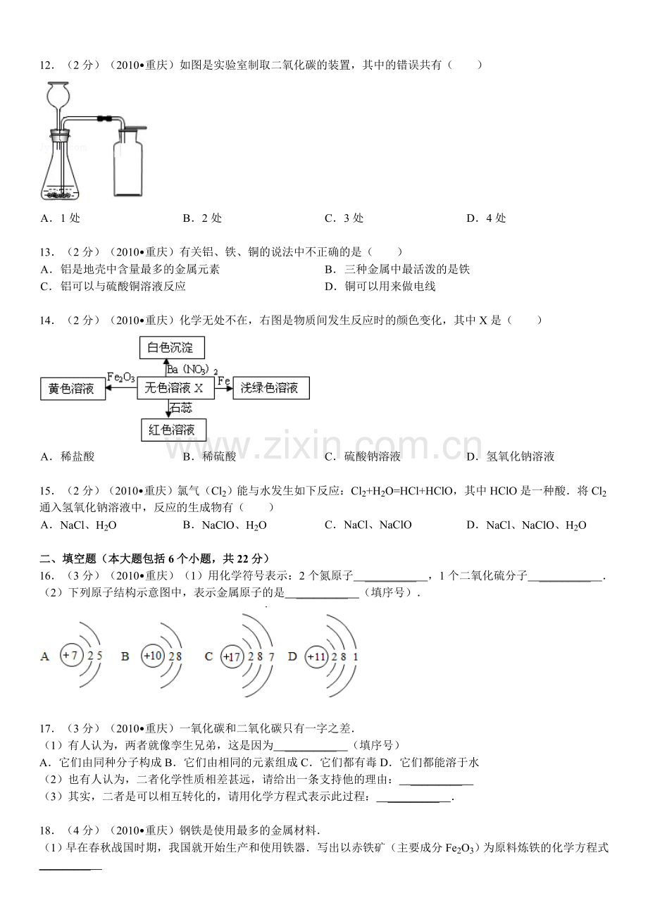 2010年重庆市中考化学试卷(含答案).doc_第2页