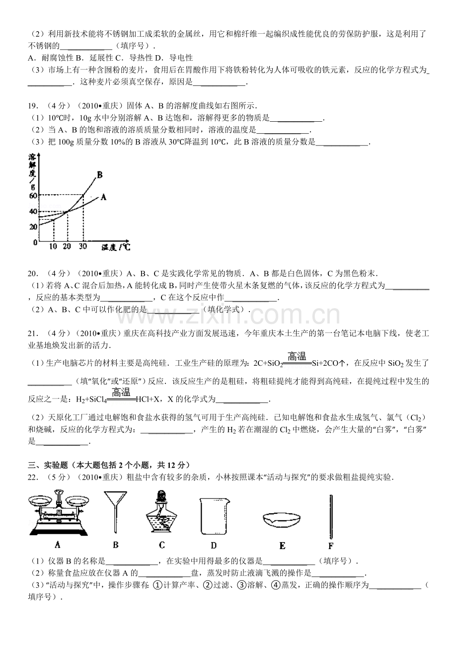 2010年重庆市中考化学试卷(含答案).doc_第3页