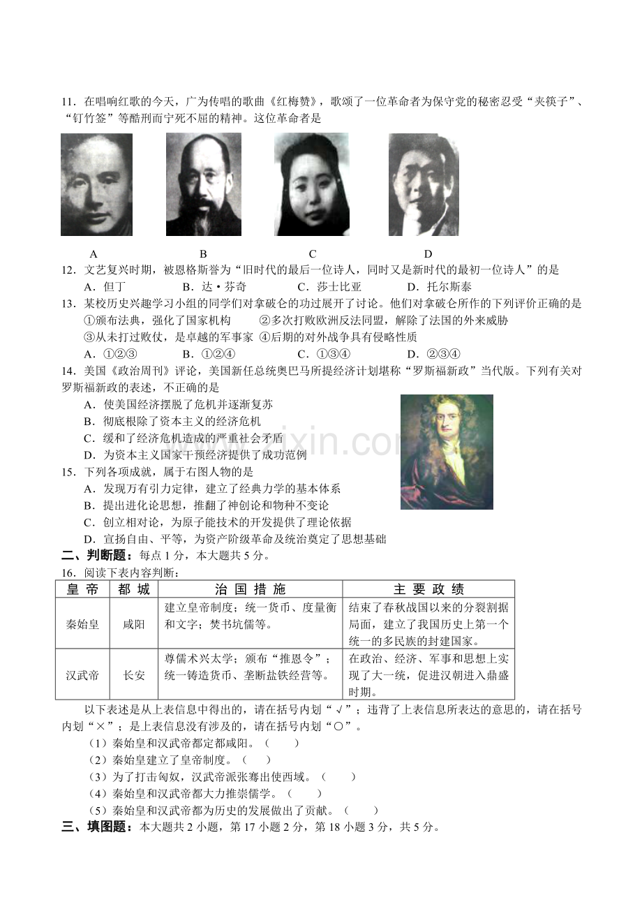 2009年重庆市中考历史试卷(含答案).doc_第2页