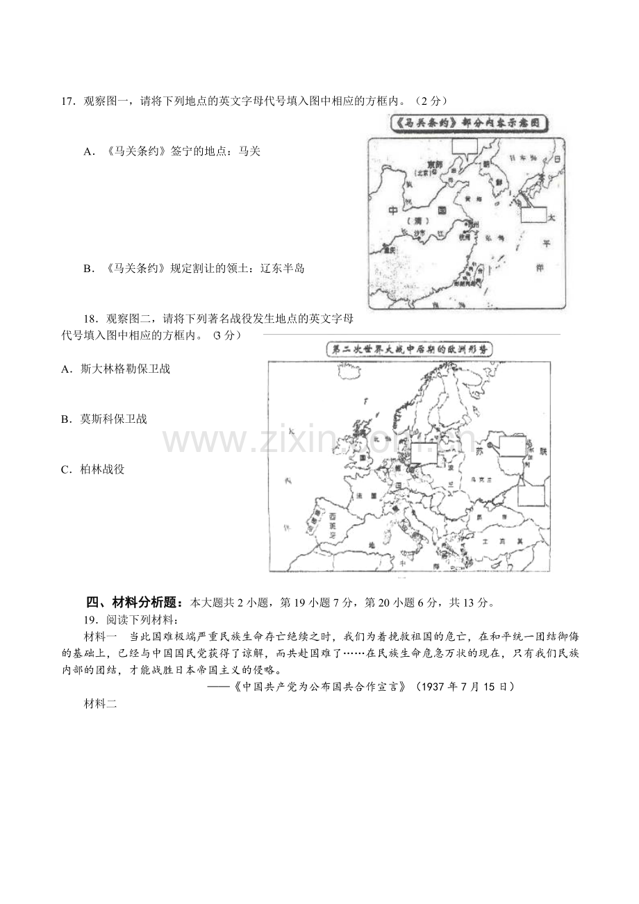 2009年重庆市中考历史试卷(含答案).doc_第3页