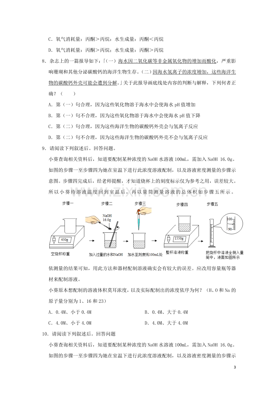 台湾省2019年中考化学真题试题（含解析）.doc_第3页