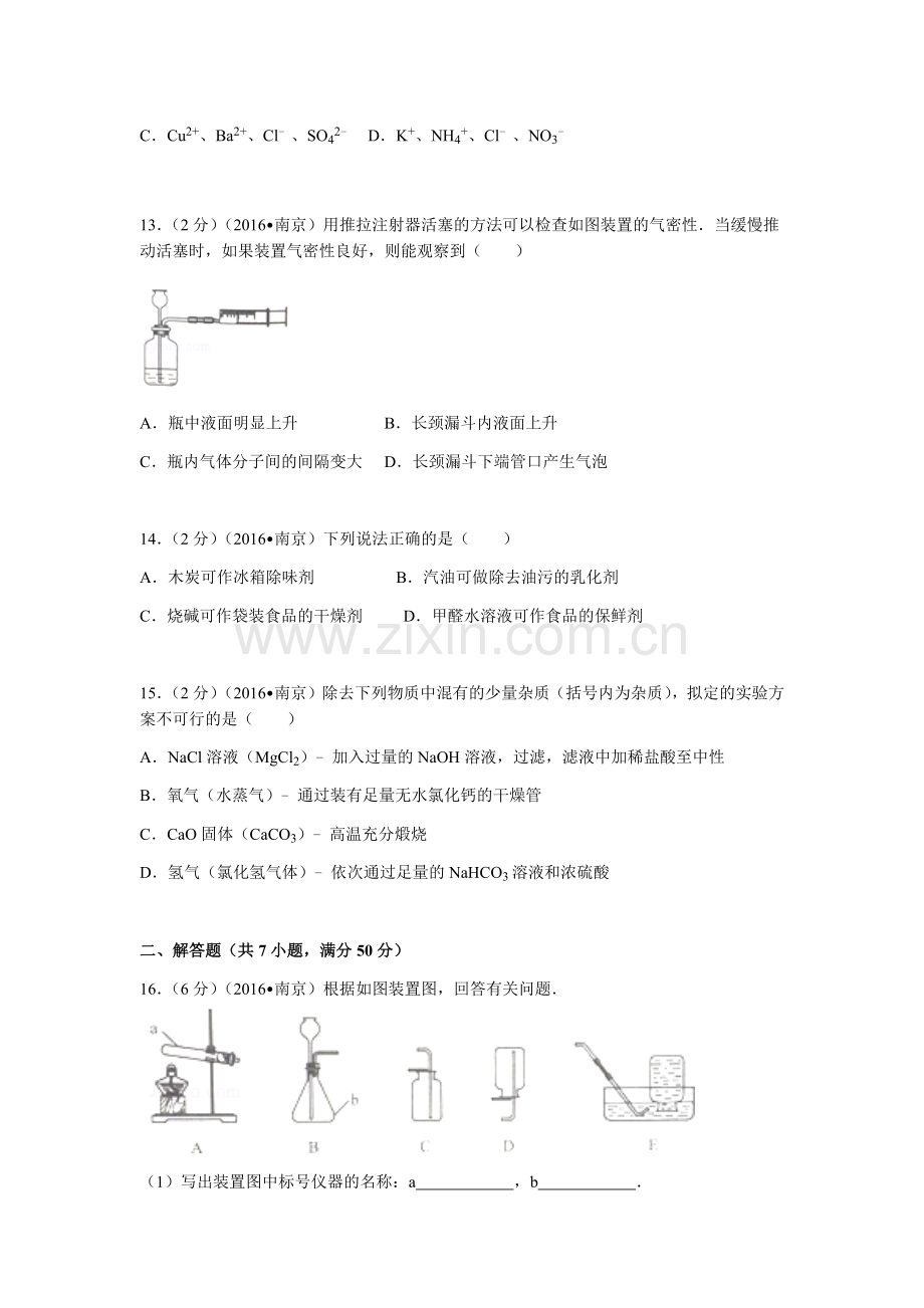 2016年南京中考化学试题及答案.docx_第3页