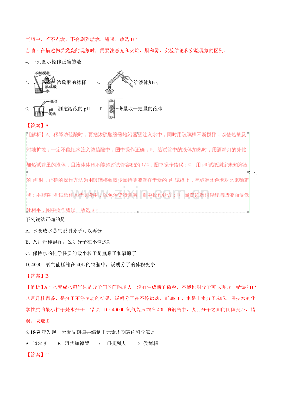 2018年湖南省邵阳市中考化学试题（解析卷）.doc_第2页