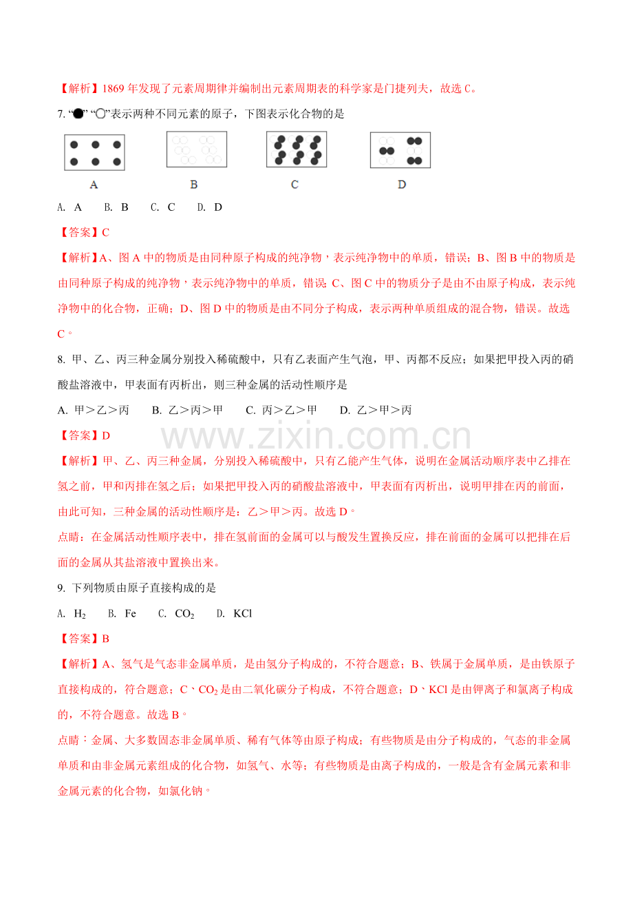 2018年湖南省邵阳市中考化学试题（解析卷）.doc_第3页