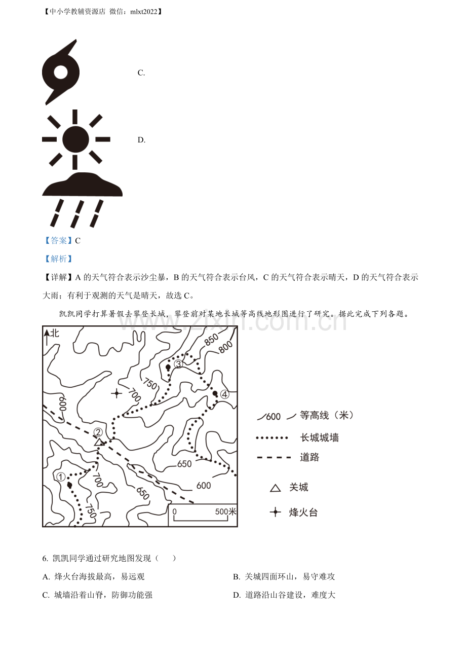 题目2022年山东省日照市中考地理真题（解析版）.docx_第3页