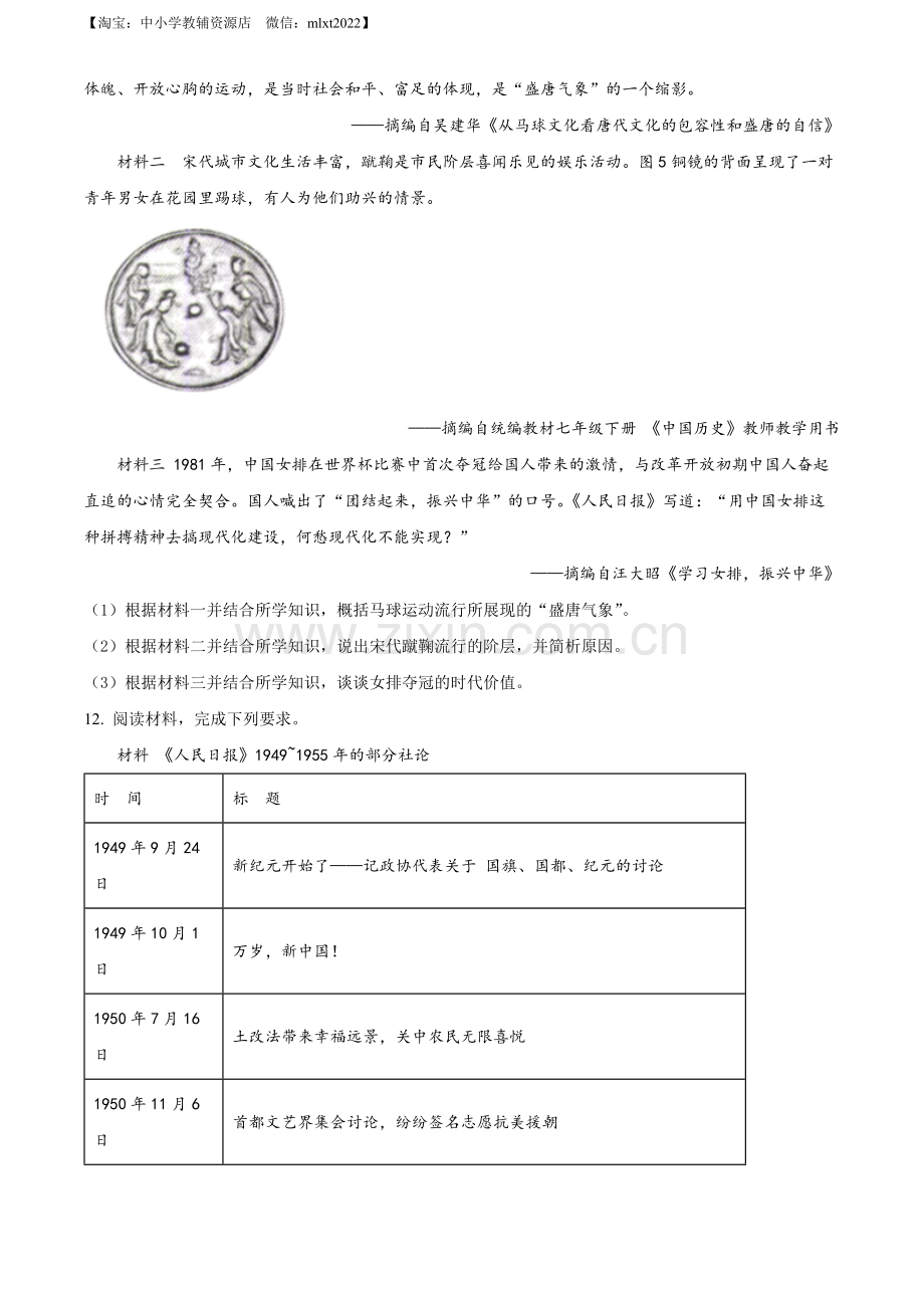 题目2022年内蒙古包头市中考历史真题（原卷版）.docx_第3页