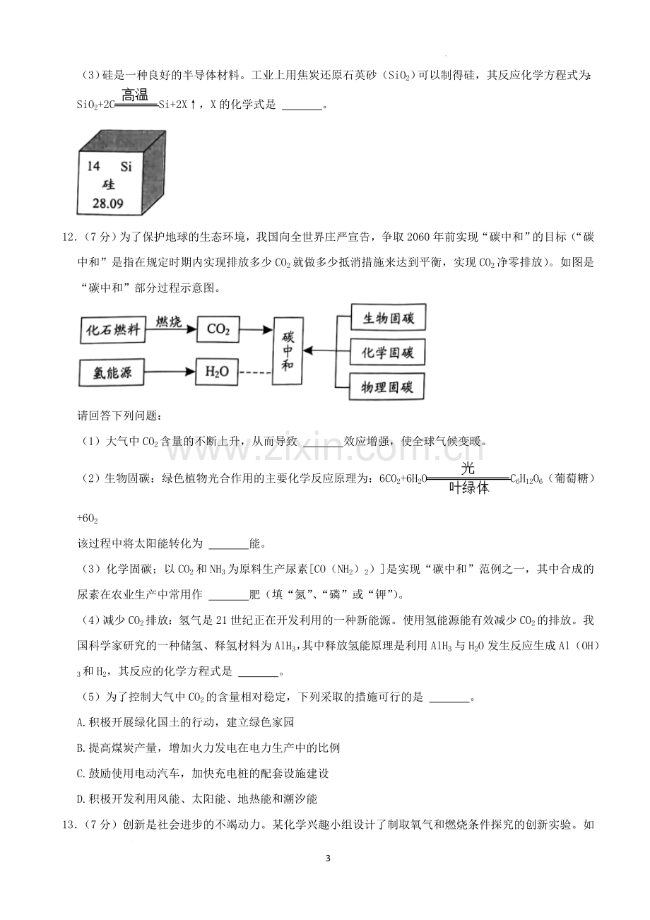 2022年湖南省永州市中考化学真题（解析版）.docx_第3页