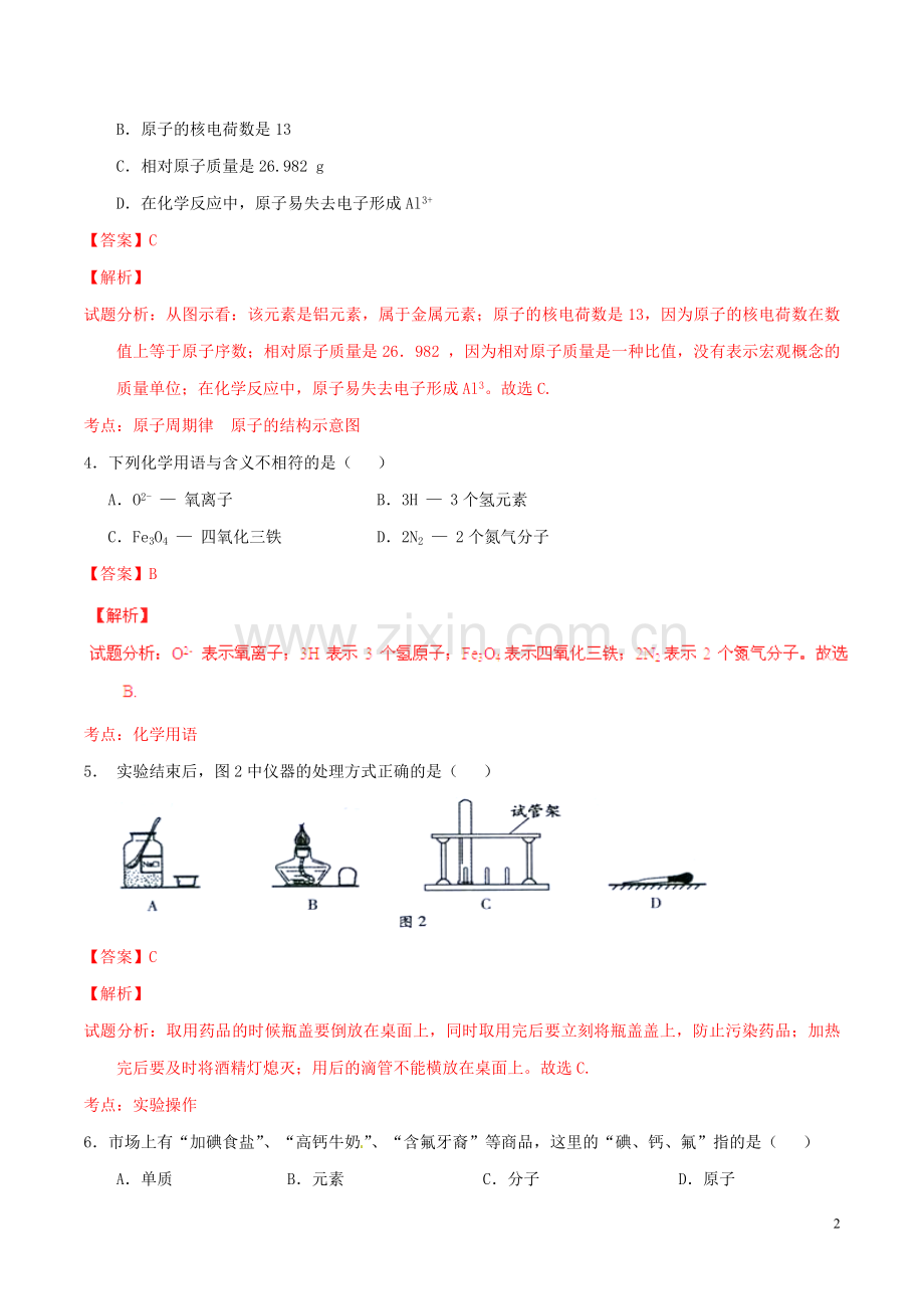 福建省福州市2015年中考化学真题试题（含解析）.doc_第2页