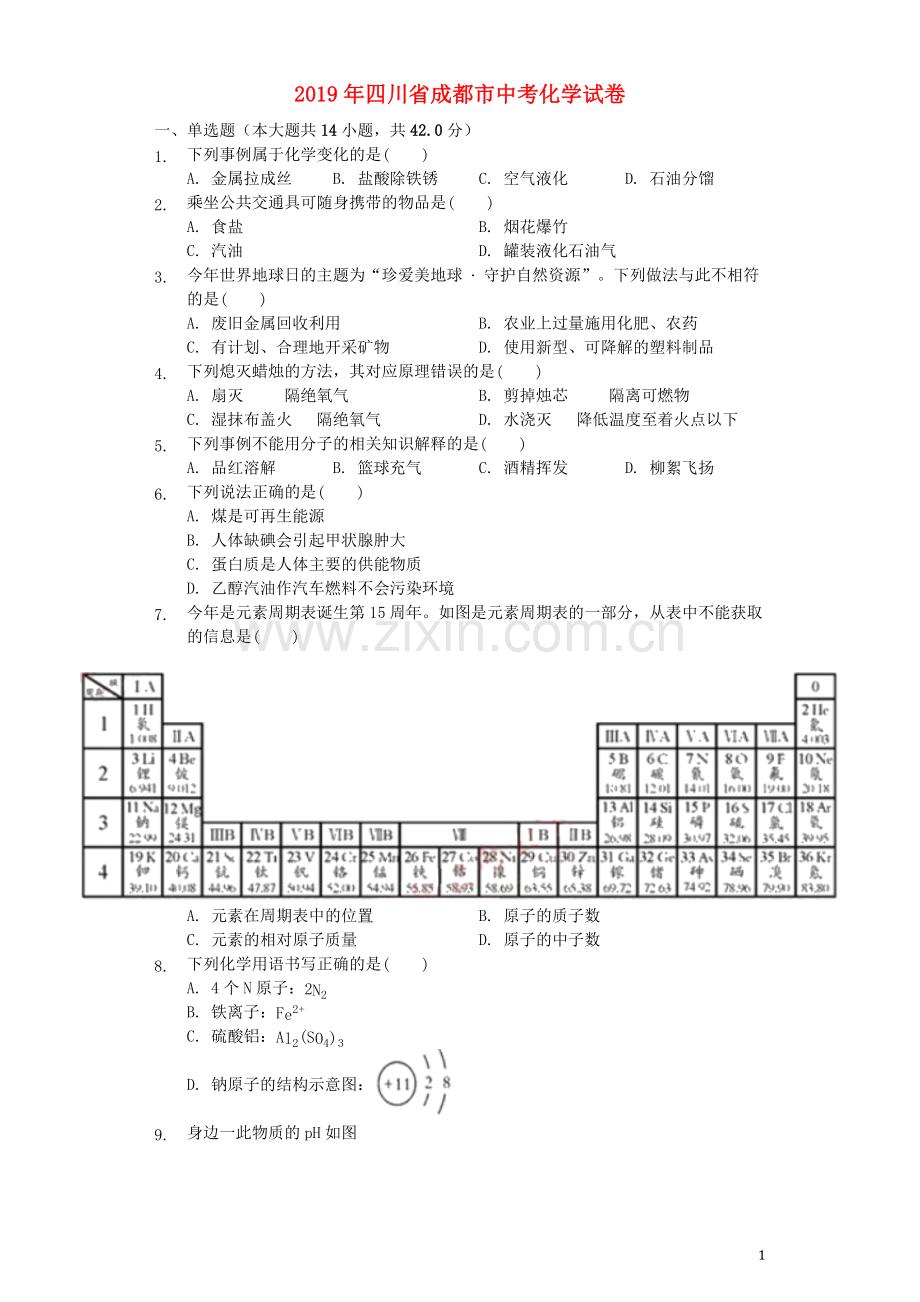 四川省成都市2019年中考化学真题试题.docx_第1页