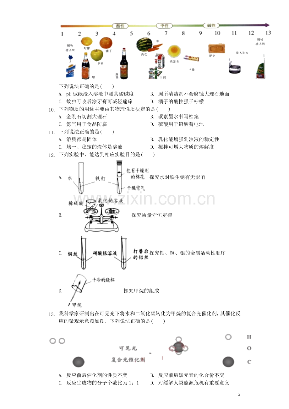 四川省成都市2019年中考化学真题试题.docx_第2页