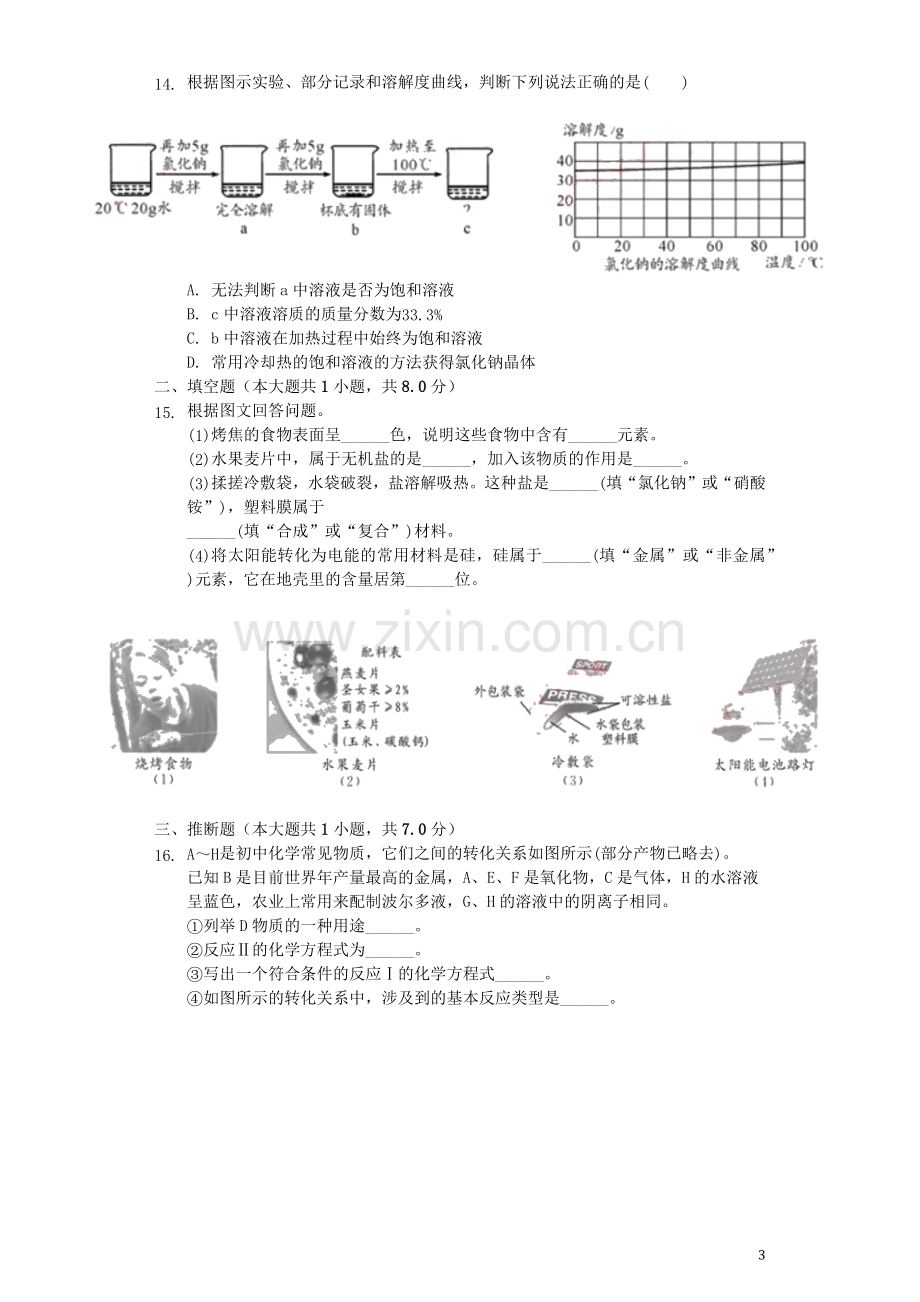 四川省成都市2019年中考化学真题试题.docx_第3页