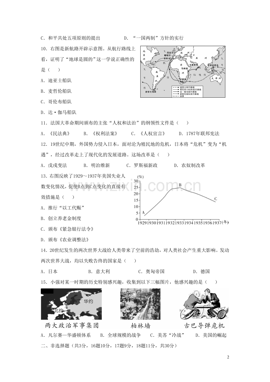 广西柳州市2019年中考历史真题试题（含解析）.doc_第2页