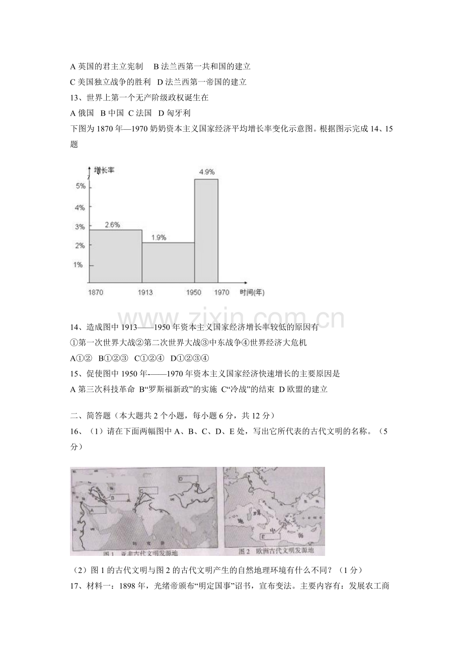 2008年山西省中考历史试题及答案.doc_第2页