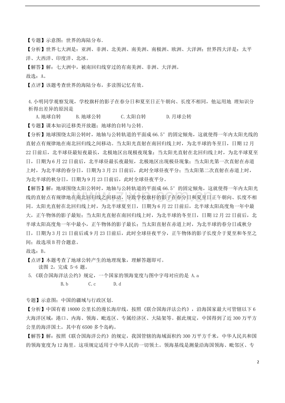 海南省2018年中考地理真题试题（含解析）.doc_第2页