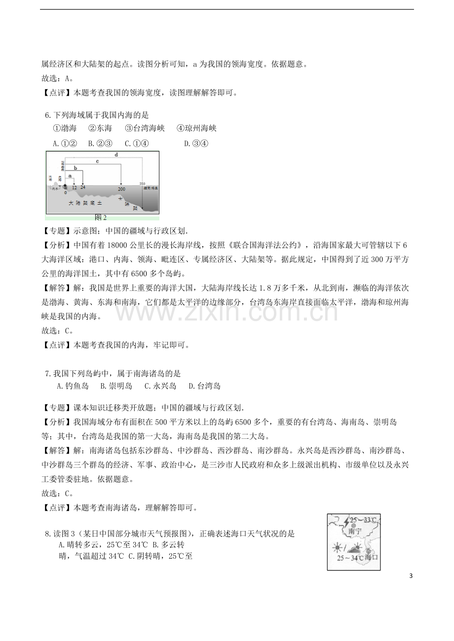 海南省2018年中考地理真题试题（含解析）.doc_第3页