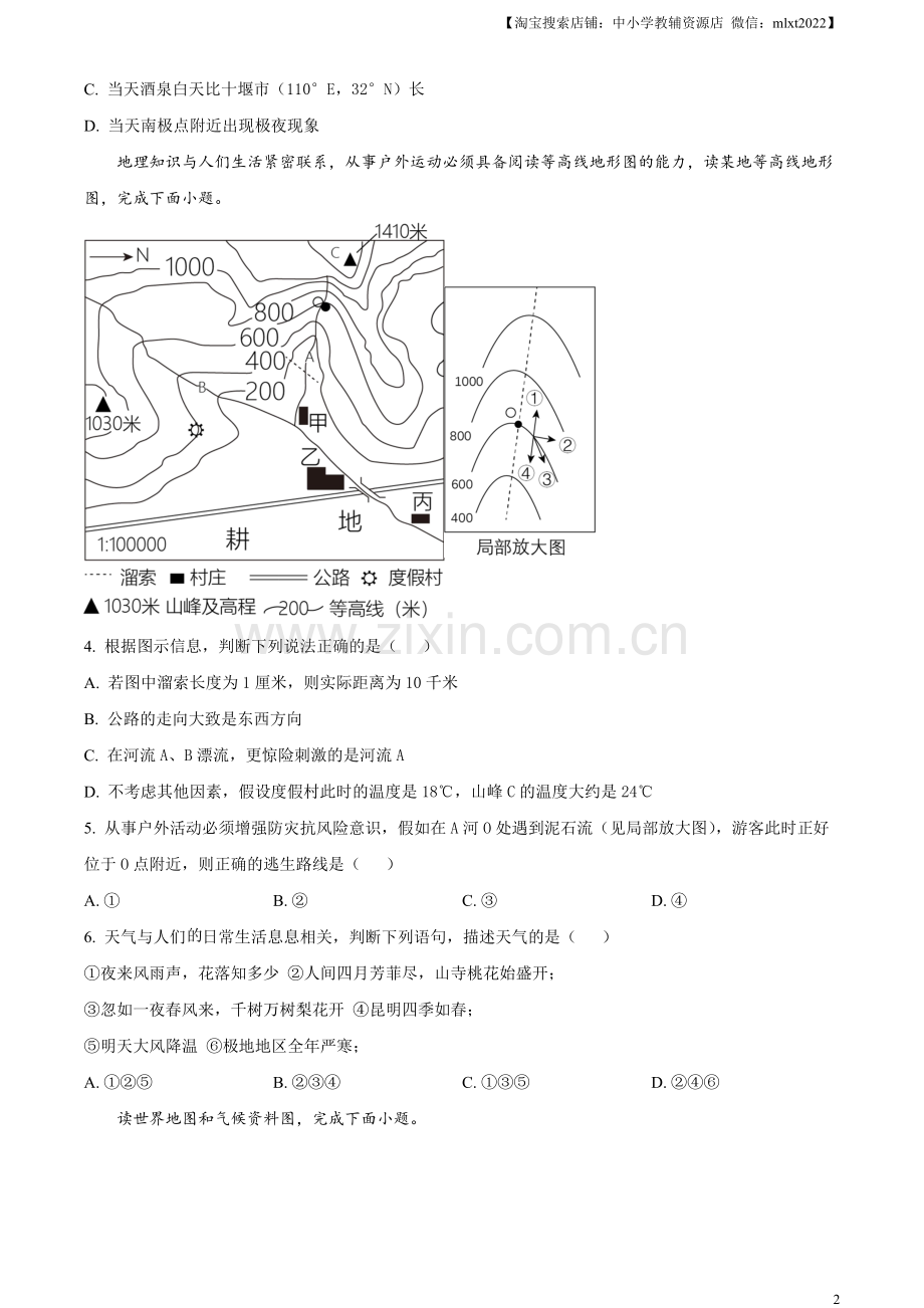 题目2023年湖北省十堰市中考地理真题（原卷版）.docx_第2页