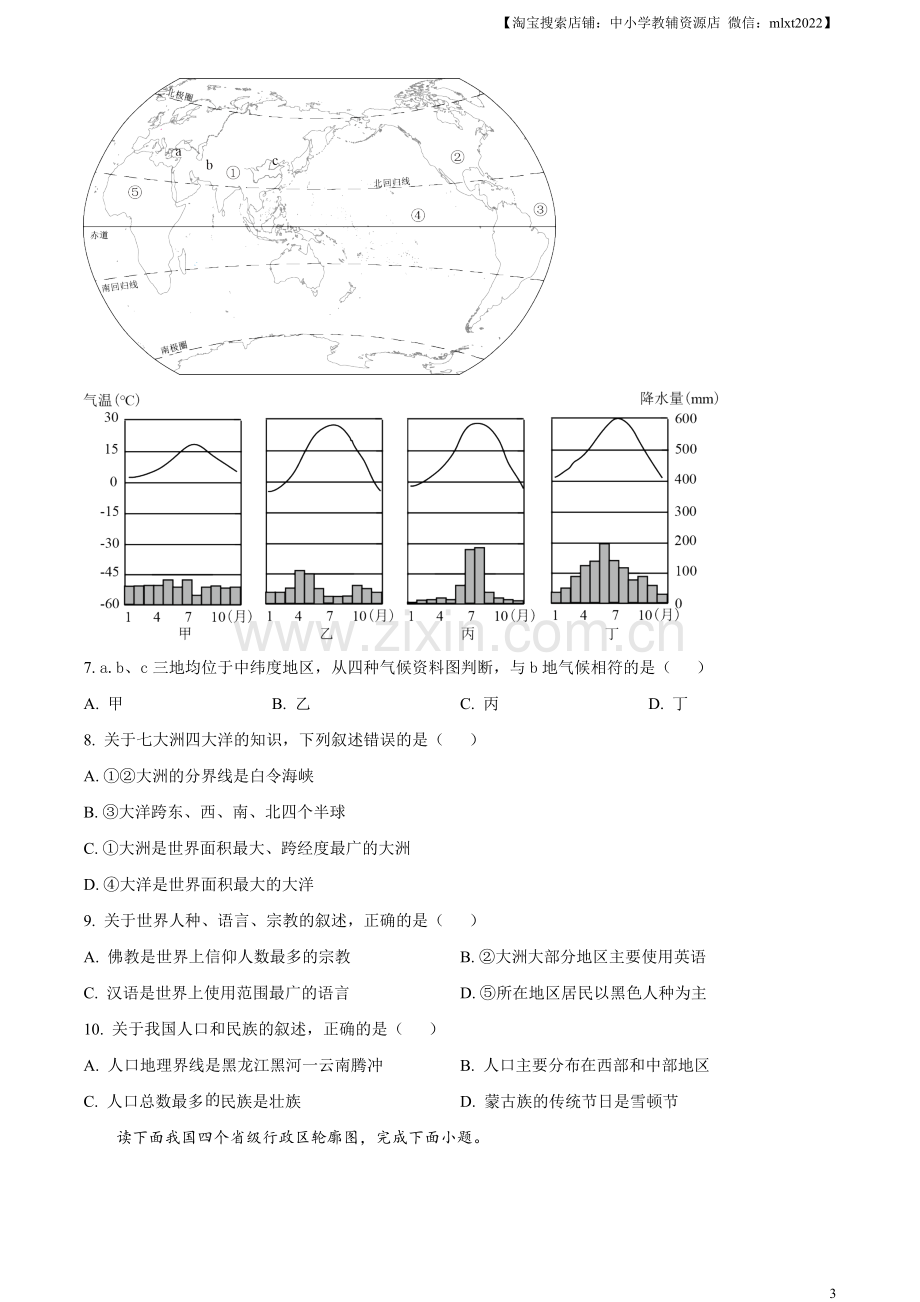 题目2023年湖北省十堰市中考地理真题（原卷版）.docx_第3页