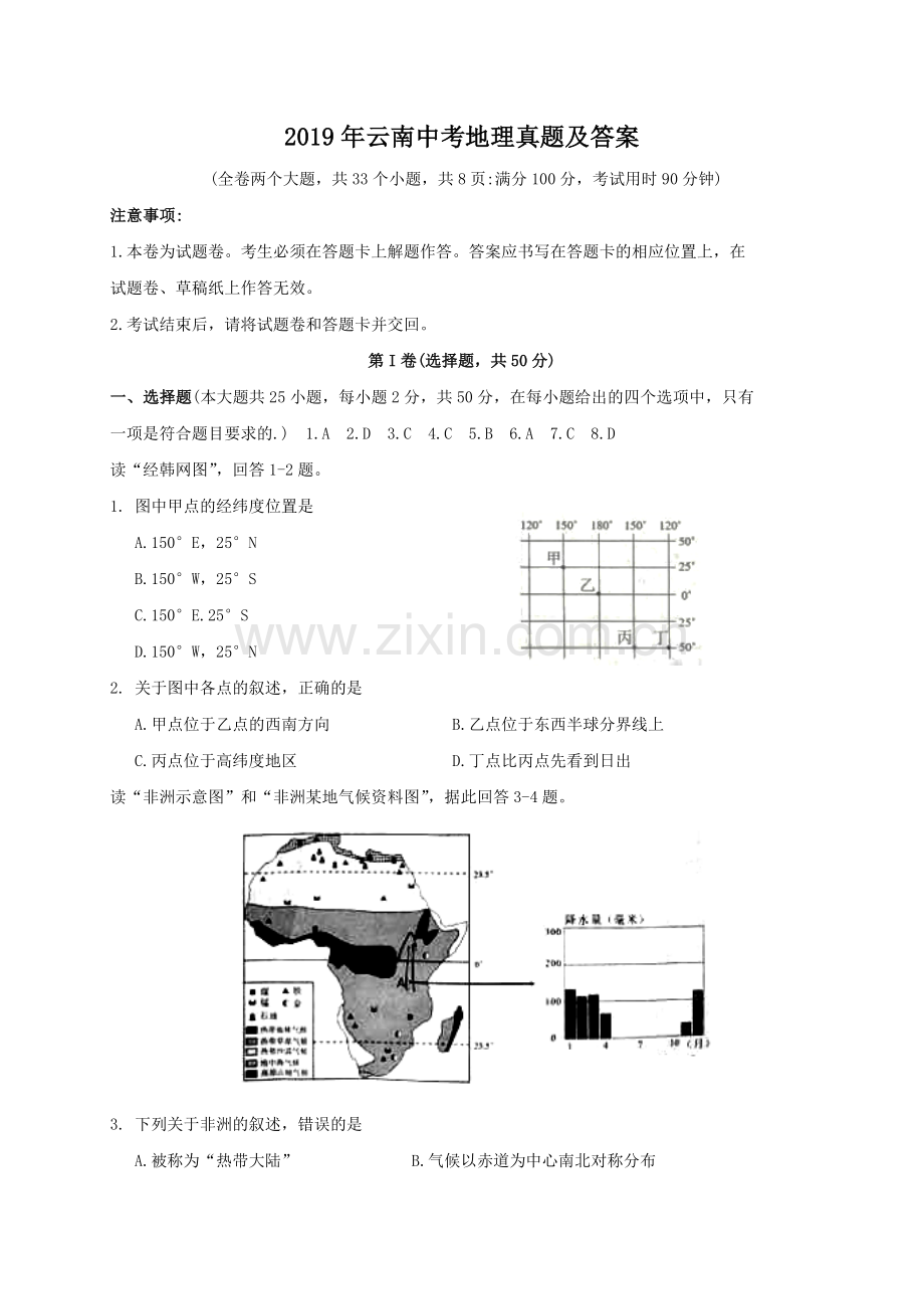 2019年云南中考地理真题及答案.doc_第1页